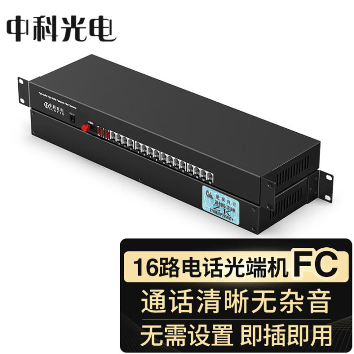 中科光电 电话光端机16路电话 FC接口ZK-16P-20KM