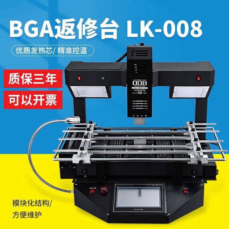 雷科BGA返修台LK-008拆焊台三温区热风红外三温区bga返修台