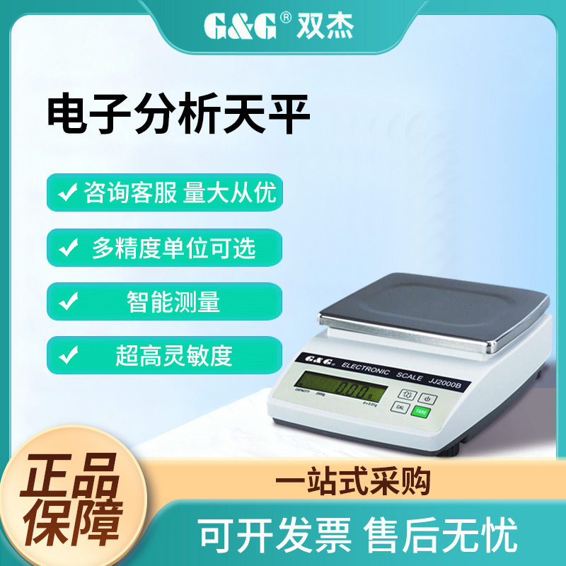 双杰JJ系列精密实验室电子天平