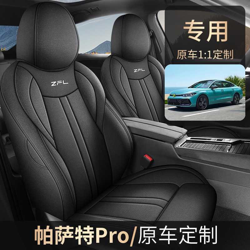 大众帕萨特pro座椅套专用座套亚麻布艺全包汽车坐垫2025款龙耀