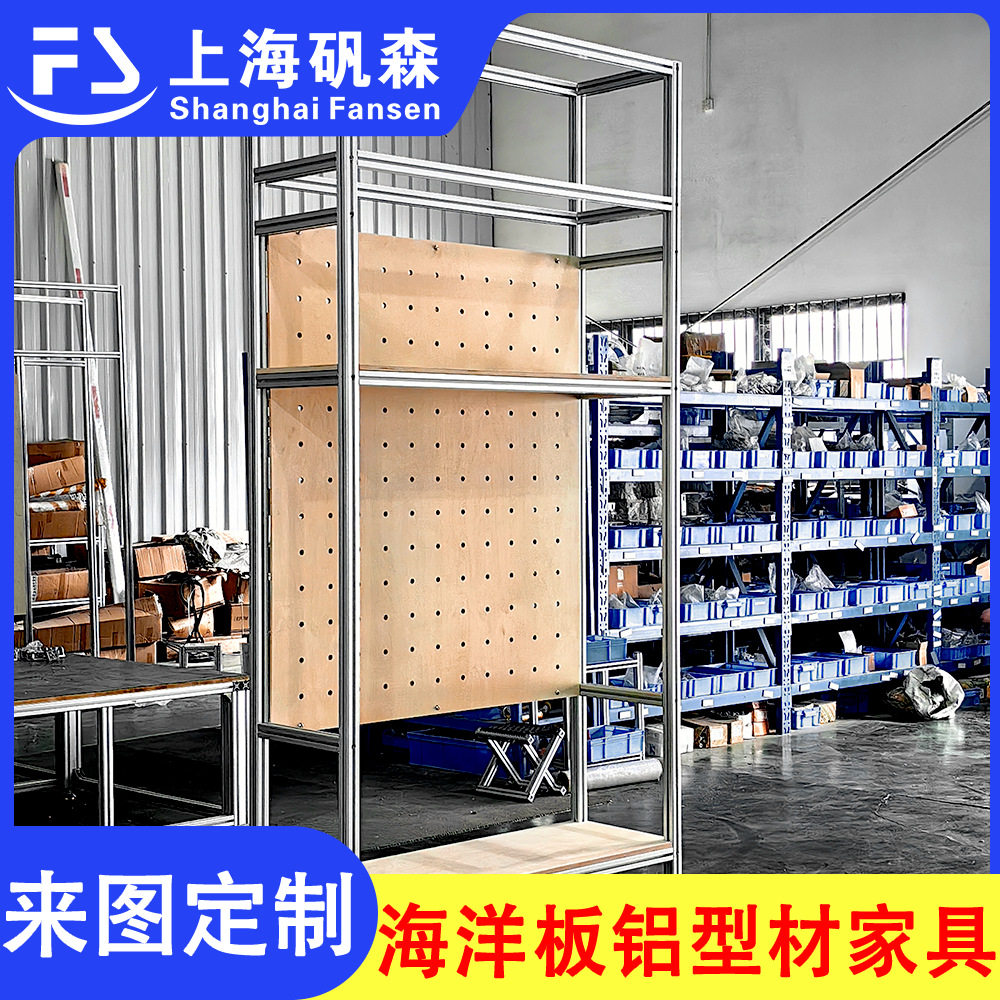 家具柜子定制海洋板洞洞板铝型材DIY展示柜铝合金型材框架定制柜