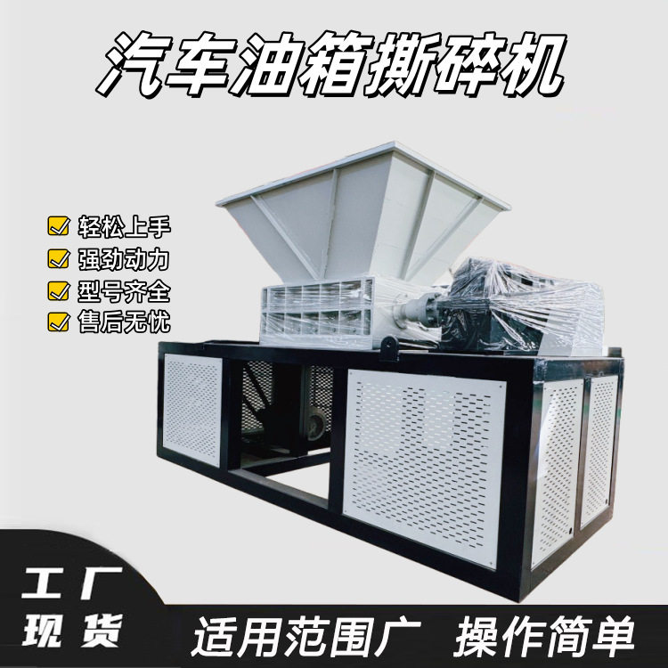 小型钢铁汽车油箱撕碎机 德辉双轴电路板粉碎机 铁皮汽车门破碎机
