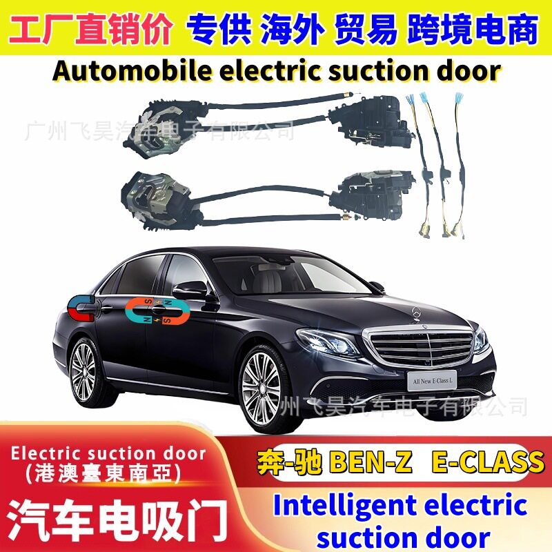 奔驰E-CLASSW206四门智能电吸门