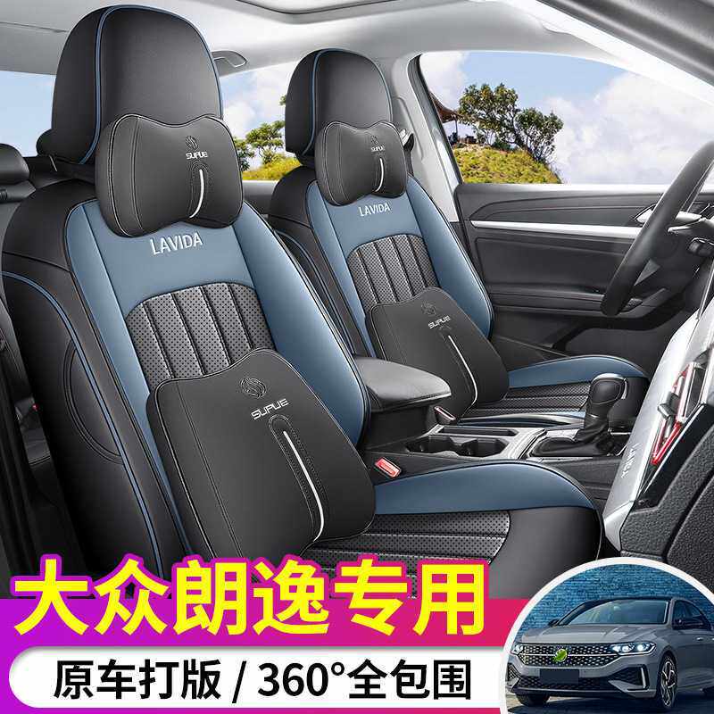 大众朗逸汽车座套25用品plus专用全包四季适用座椅套五百万坐垫套