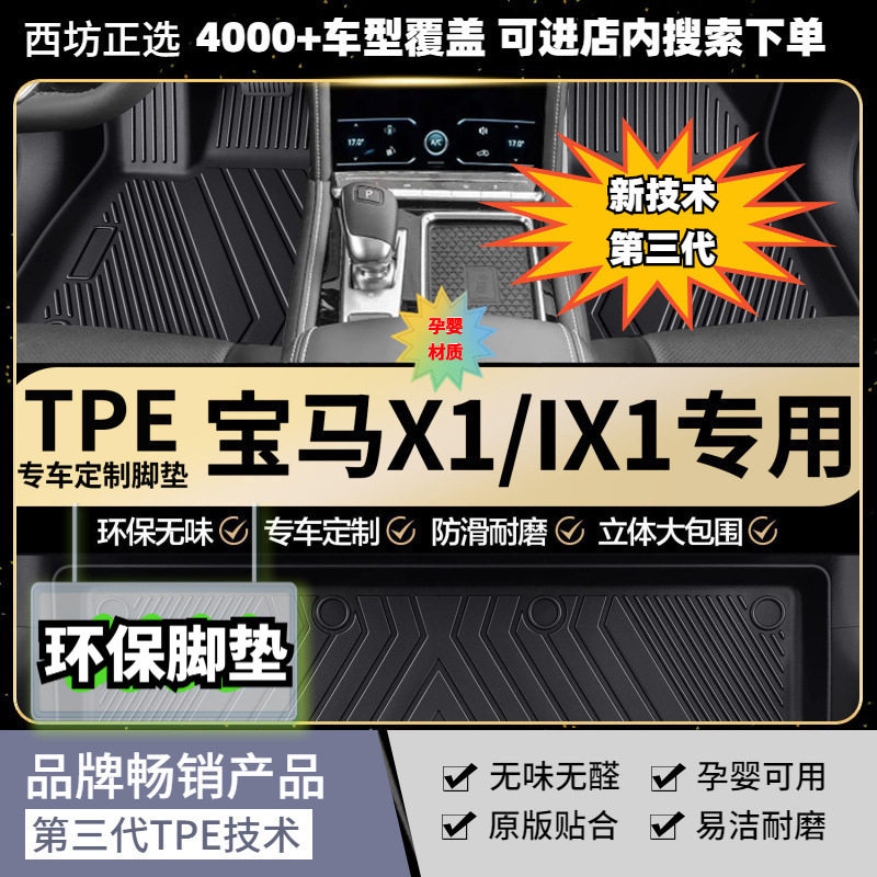 适用宝马X1脚垫TPE全包围tpe汽车脚垫专车专用第三代环保车垫