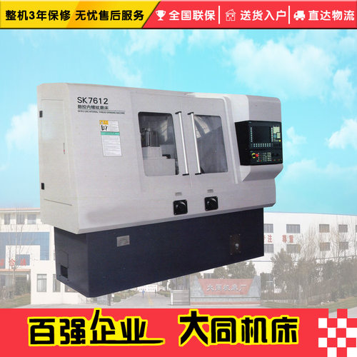 SK7612数控内螺纹磨床  数控磨床 内螺纹磨床 螺纹磨床