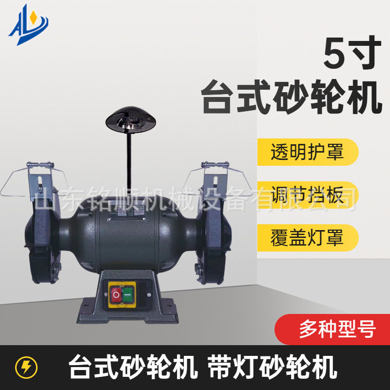 台式小型多功能砂轮磨光机