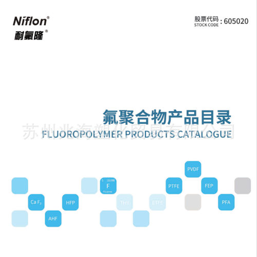 PTFE浙江永和SF-14SF-14GSF-14TSSF-16SF-16TPD-310