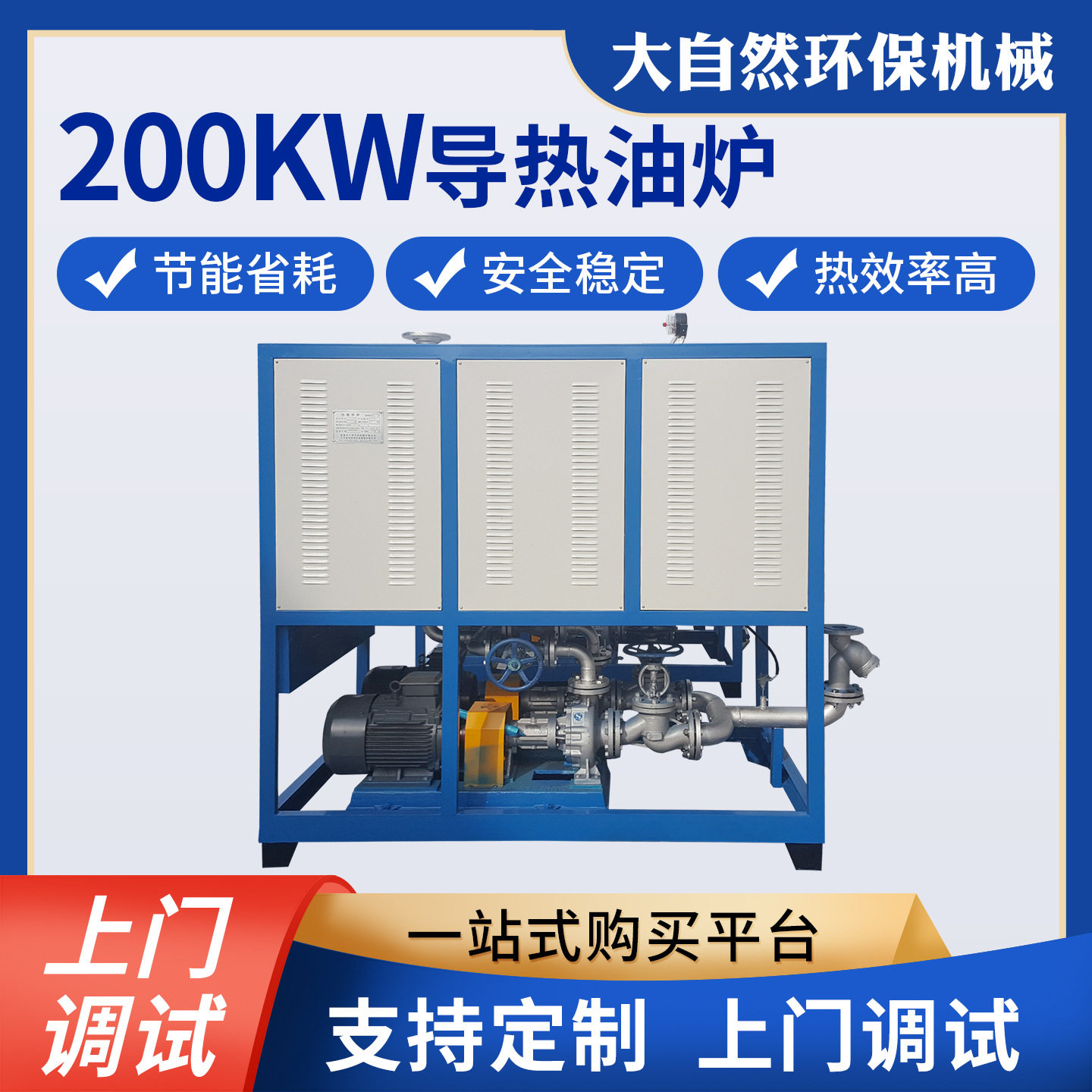 200kW一体式防爆导热油加热系统