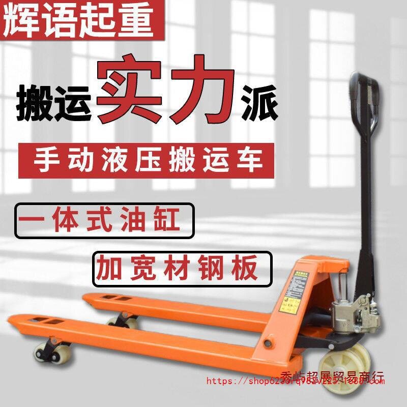 地牛叉车手动液压车搬运车2吨3吨装卸车升降小型手拉叉车手动拖车