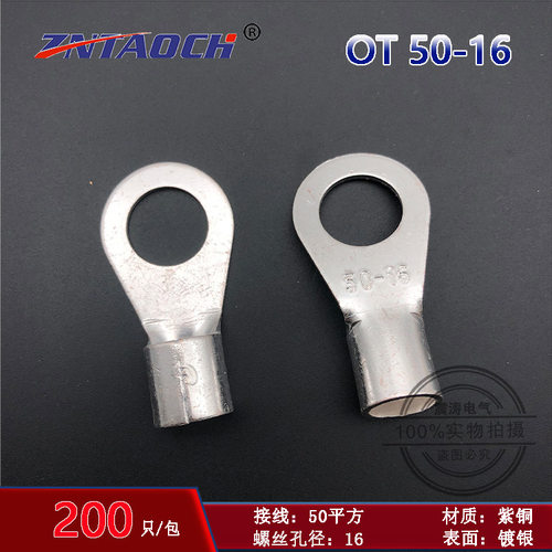 紫铜镀银焊口OT50-16冷压接线端子 圆形裸端头 铜鼻子  O型线耳