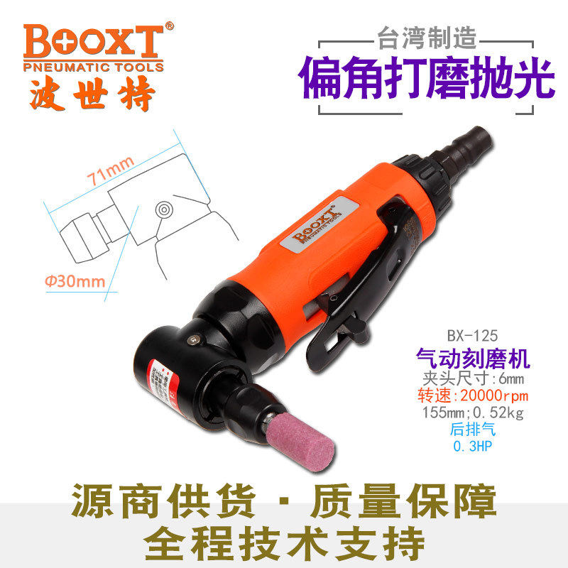 台湾BOOXT直供BX-125小型弯头90度风打磨气动刻磨机内孔耐用高速