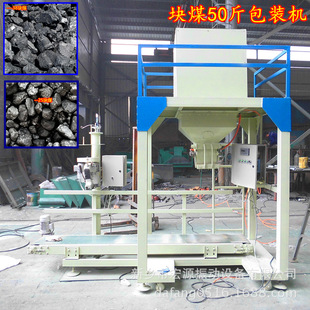 煤炭包装机 块煤按重量装袋/缝包装设备 38块 49块 20-60公斤/袋