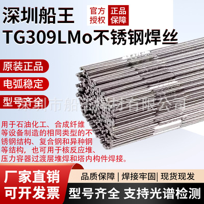 不锈钢氩弧焊丝TG309LMo/TG309LSi/TG310焊丝TG310H直丝ER309LMo