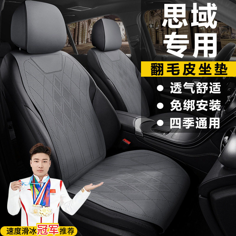 本田思域240CVT劲势版极跃版极锐版四季通用翻毛皮坐垫马鞍垫座套