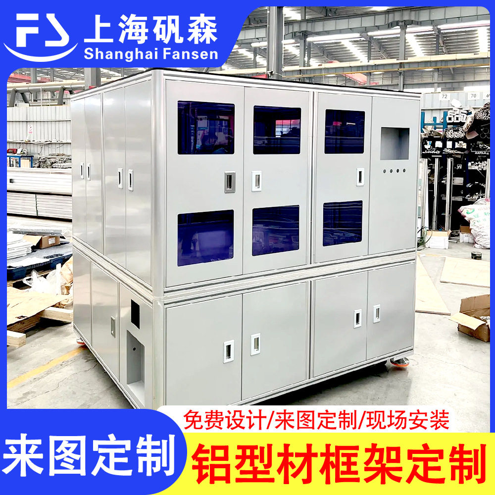 铝型材框架铝合金自动化钣金机箱外壳设备防护罩铝合金型材框架