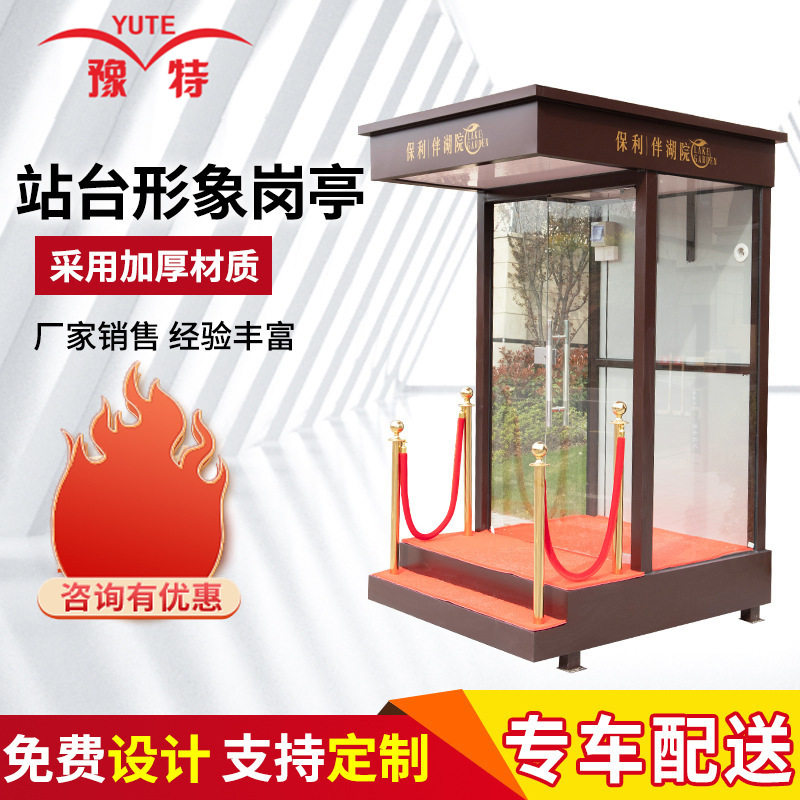 艺术形象岗亭南京厂家可移动钢结构物业迎宾站台岗亭