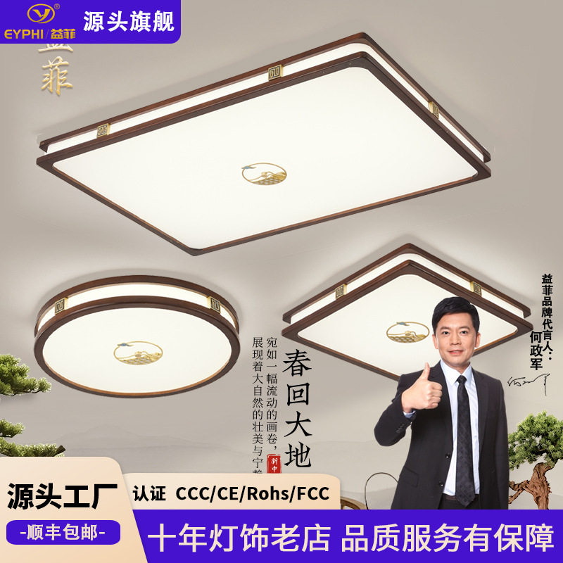 新中式客厅灯大厅主灯2026新款简约大气实木中国风餐厅卧室吸顶灯