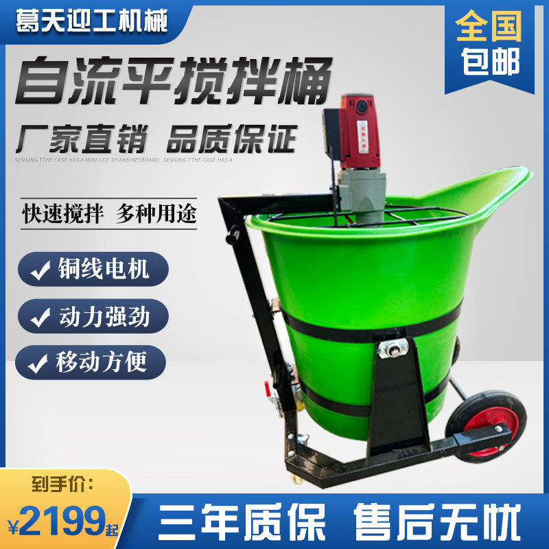 小型家用电动鸭嘴塑料灌浆料搅拌器机水泥搅拌机石膏自流平搅拌桶