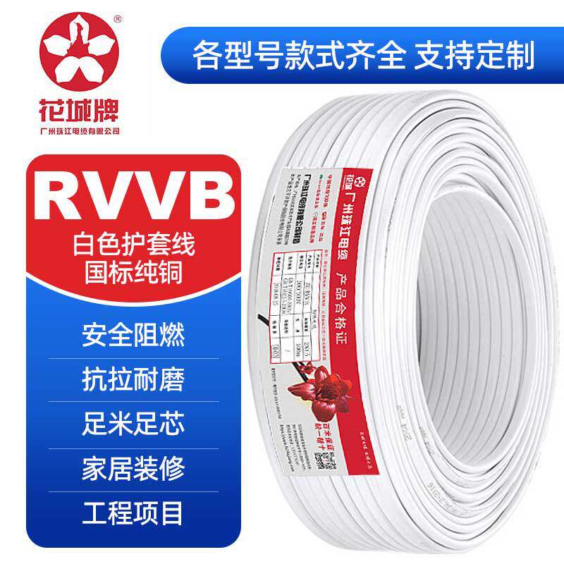 花城珠江护套线电线国标纯铜2芯RVVB0.5/0.75/1.5/2.5平方电源线