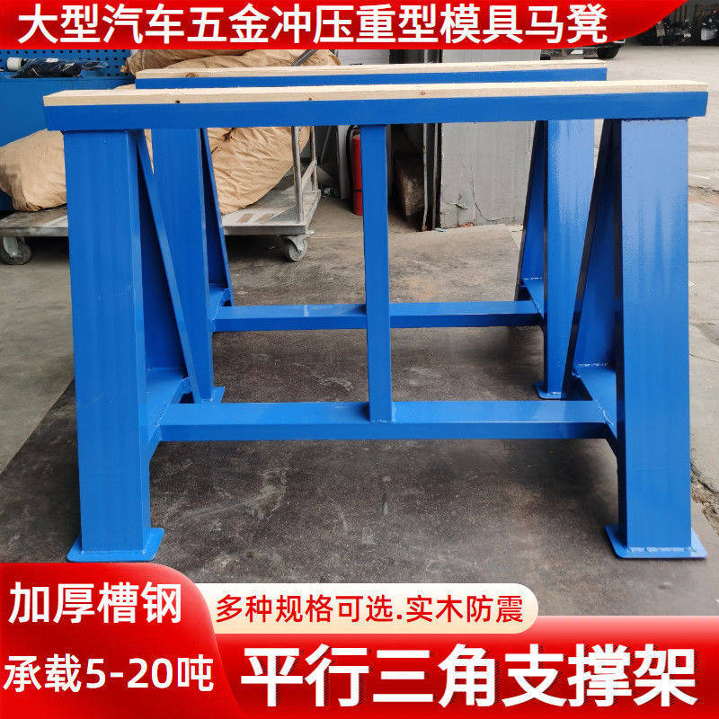 重型槽钢三角平行支撑架子工业承重设备五金冲压汽车维修模具马凳
