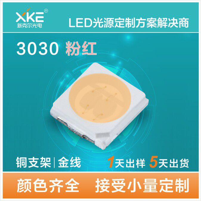 3030粉红桃粉色led灯珠1W高亮厂家直销 PCT铜支架3030灯珠粉红光