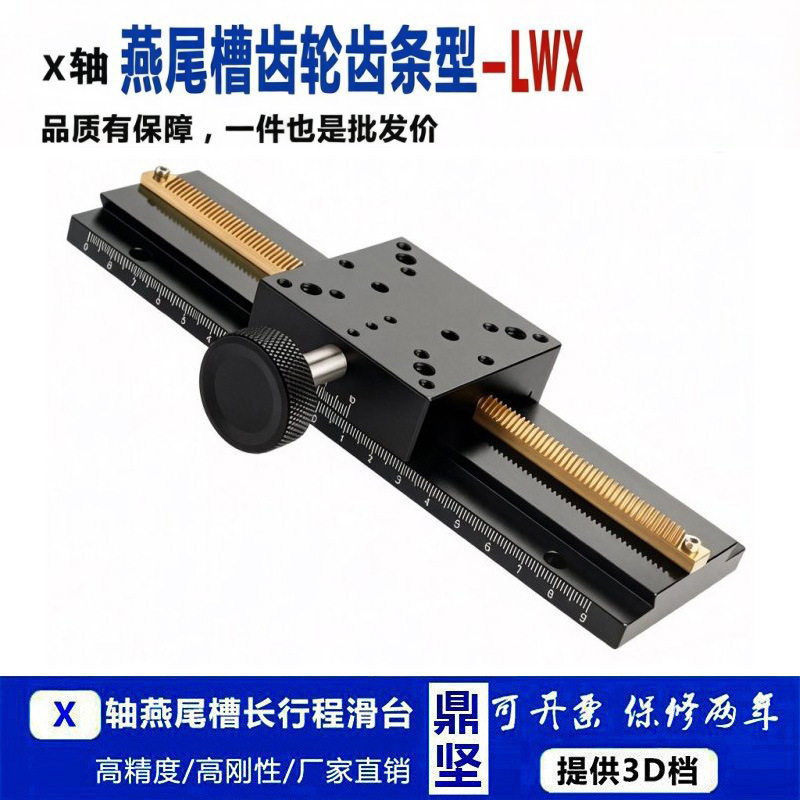X轴燕尾槽齿轮齿条长行程型手动位移台LWX60-L100精密微调平移台
