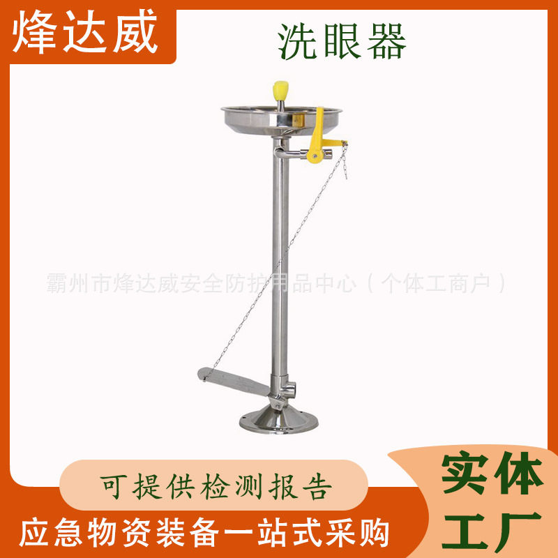 不锈钢紧急喷淋器 复合式洗眼装置 实验室立式洗眼器