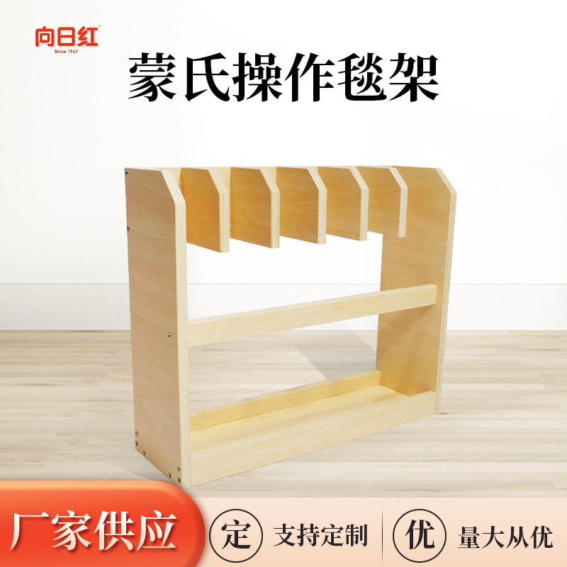 幼儿园早教教具地毯工作架教具 蒙氏实木储物操作毯架 分类收纳架