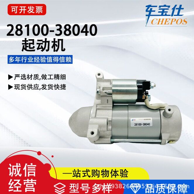 适用丰钿雷克萨澌系列28100-38040汽车起动机281000S021启动马达