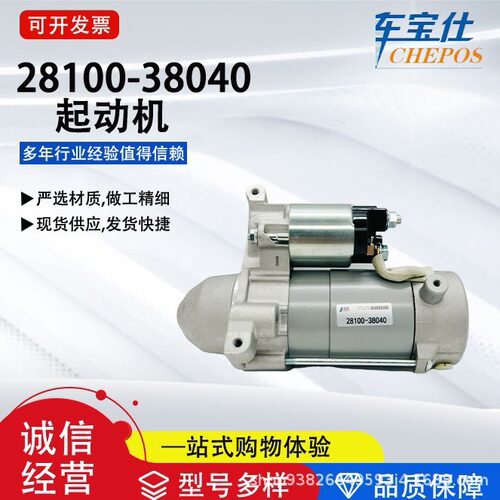 适用丰钿雷克萨澌系列28100-38040汽车起动机281000S021启动马达