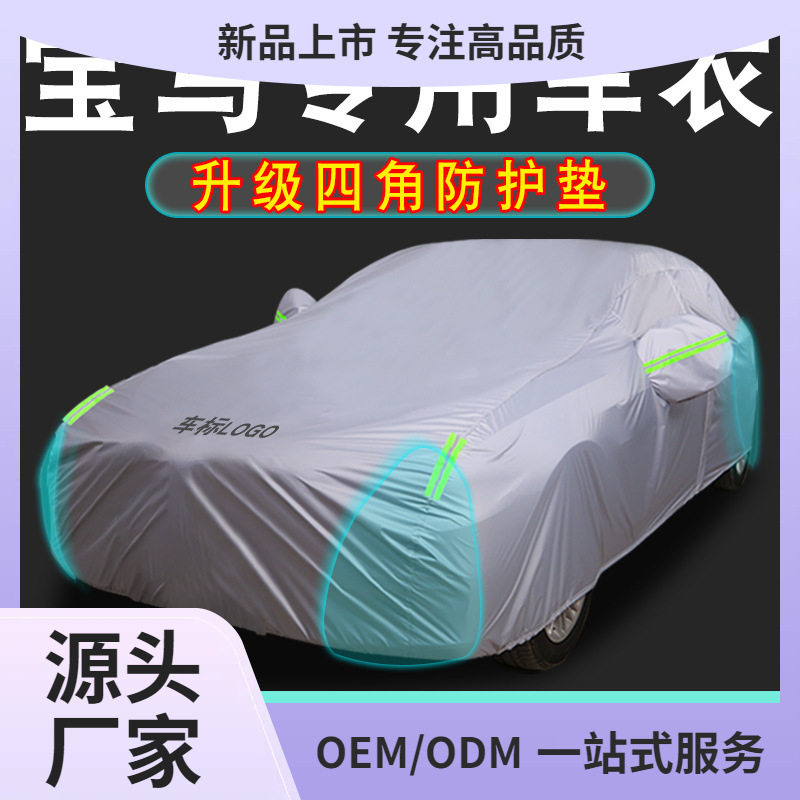 适用于宝马X1X2X3X4X5车衣525车罩3系5系7系325li 530li防晒隔热