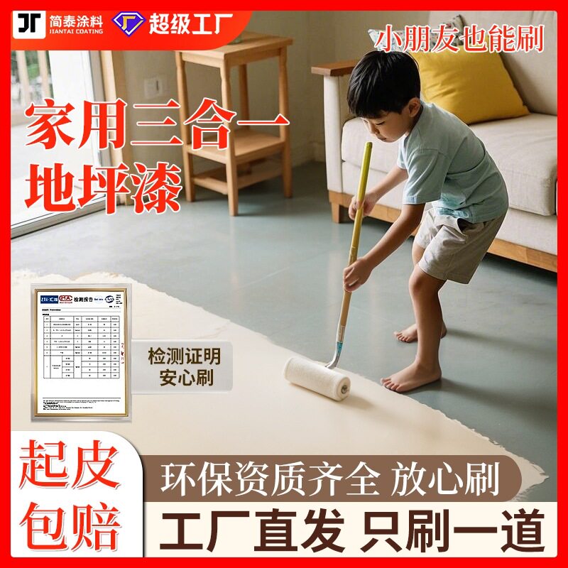 室内耐磨三合一地坪漆水泥地面漆翻新地板漆水性环氧树脂自流平漆