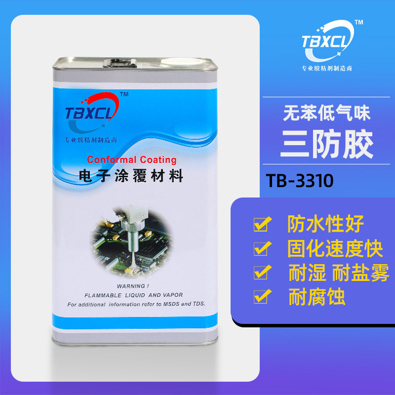 同步UV三防漆 透明低气味秒干三防胶 紫外线湿气双固化 PCB披覆胶