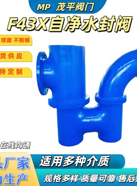 F43X 自净水封阀 水力控制防逆水封阀