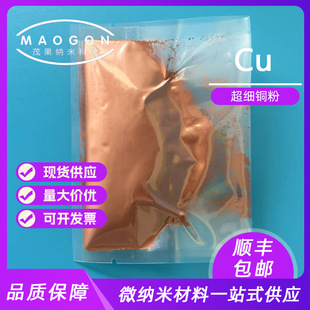 供应超细铜粉 300nm 99.9% 高纯球形铜粉 3D打印 科研 顺丰包邮