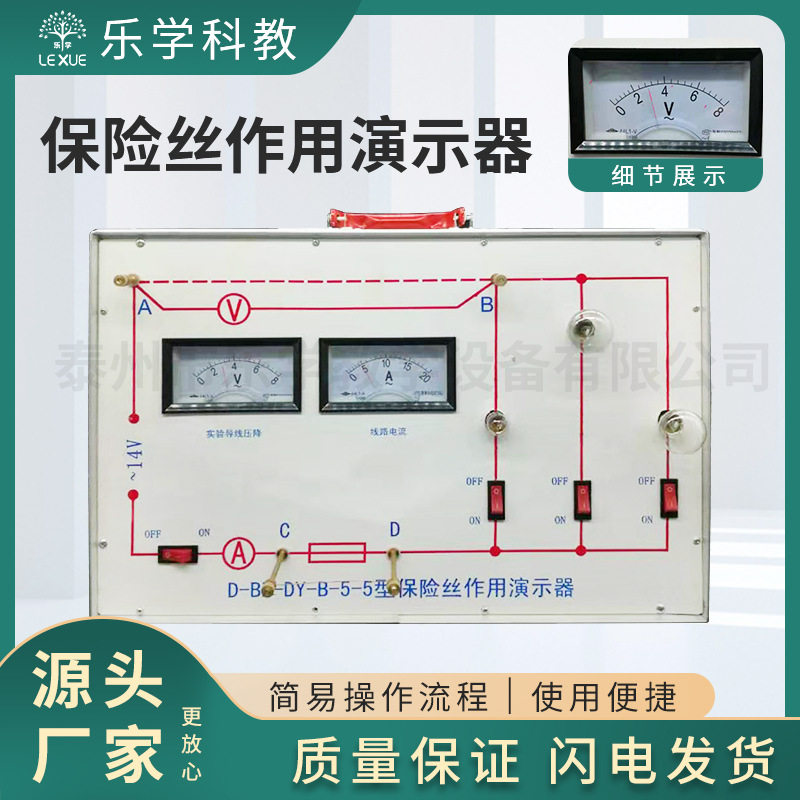 保险丝作用演示器 铁盒 中学电学实验仪器 物理演示器材