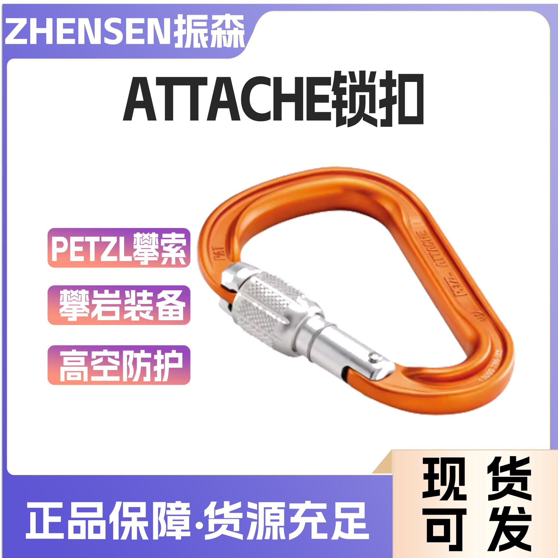 PETZL攀岩主锁扣快挂承重防护