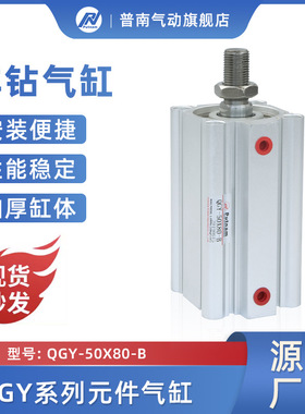 木工排钻气缸QGY-50x80-B普南putnam标准气动元件大推力薄型气缸