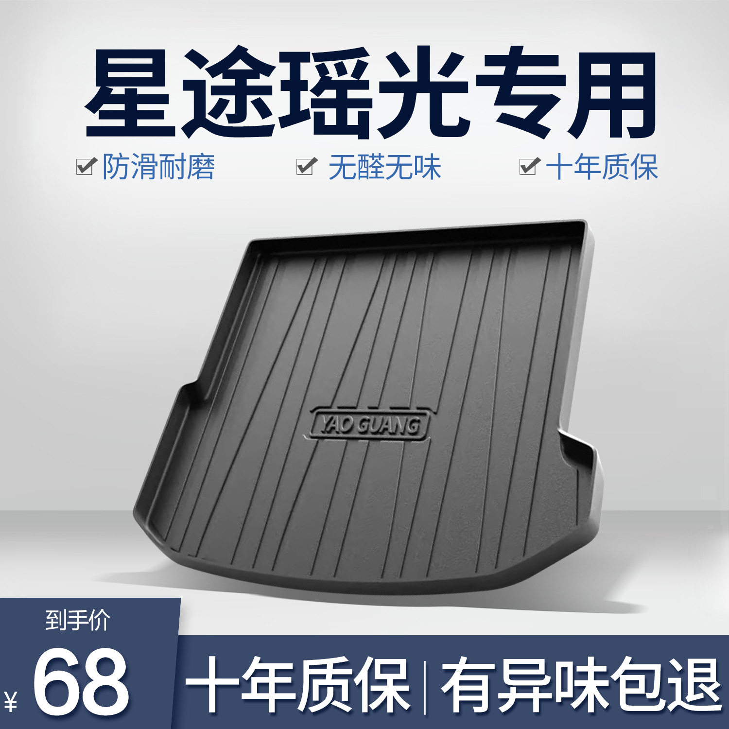 星途瑶光TPE防水专用后备箱垫
