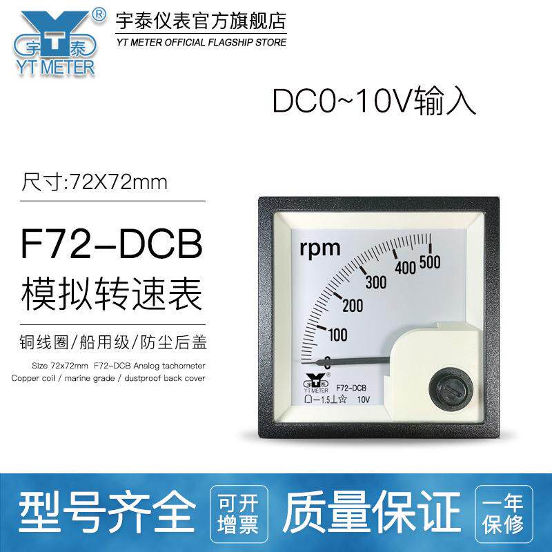 F72-DCB船用转速表10V输入200rpm1000r/min1500转/分指针直流CP72