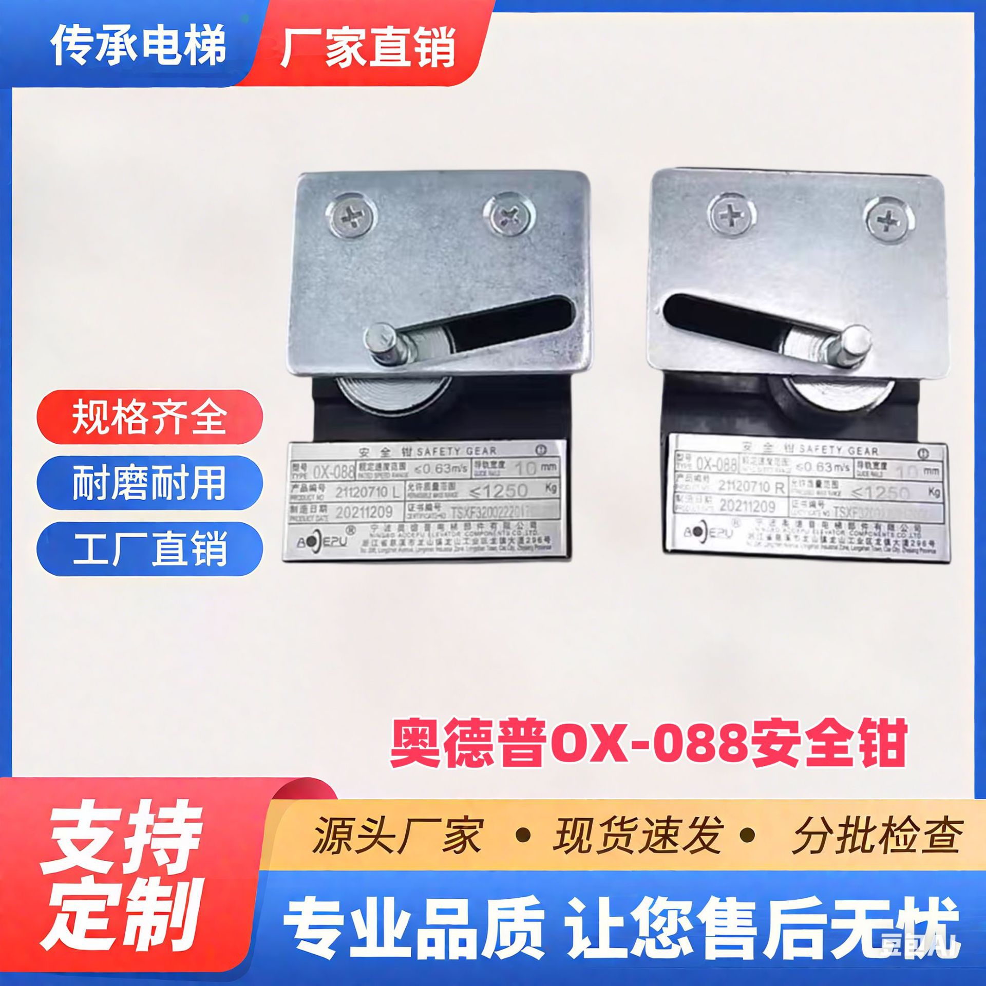厂家奥德普OX-088安全钳T75T78导轨配套瞬时式安全钳可做禁锌铜