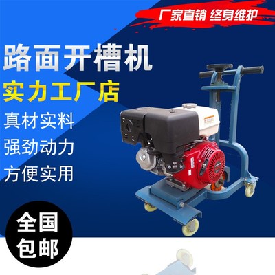 路面开槽机沥青混凝土水泥路面拉毛凿毛机电动自走式铣刨机开缝机