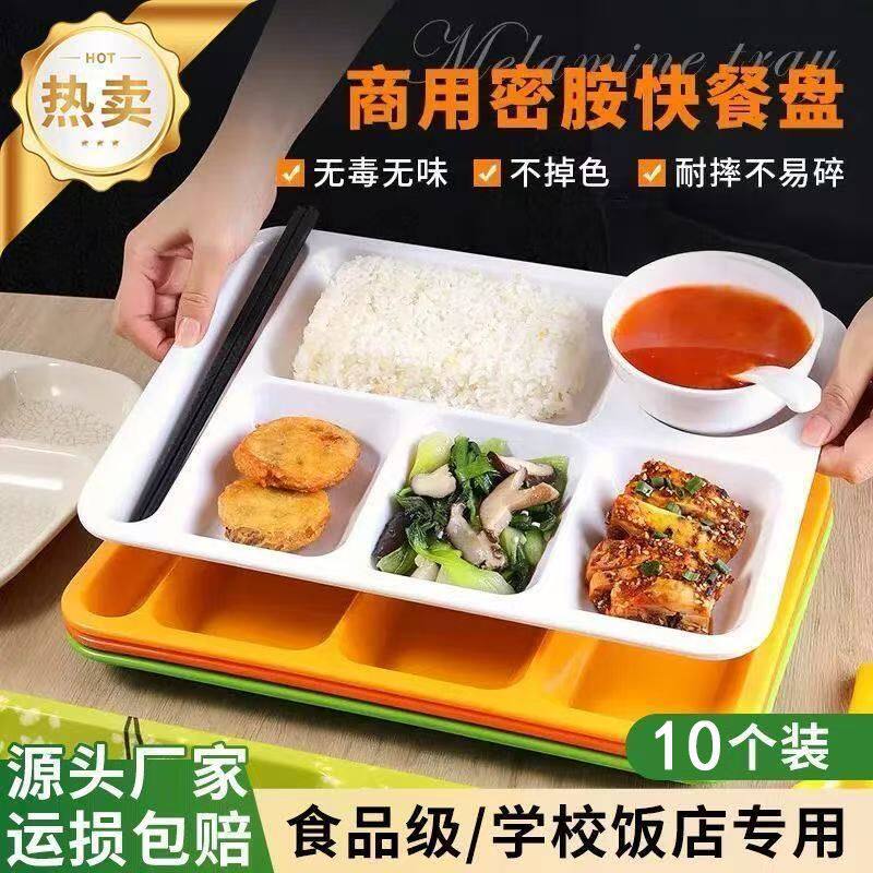 商用密胺分格餐盘学校工厂食堂饭盘仿瓷四格盘餐厅六格快餐盘餐具