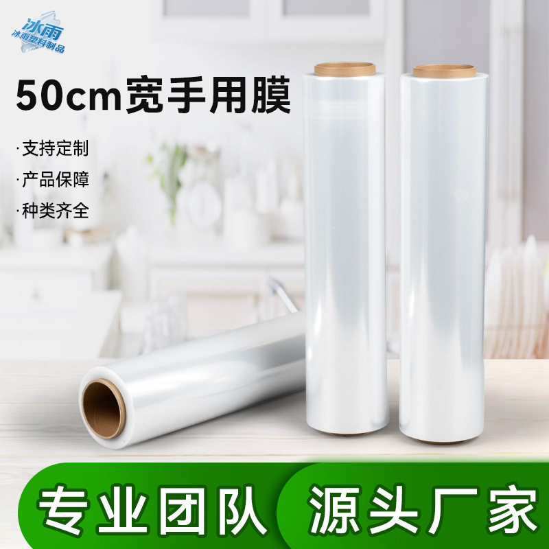 pe包装用塑料膜pe自粘托盘打包薄膜50cm宽手用膜透明塑料保护膜