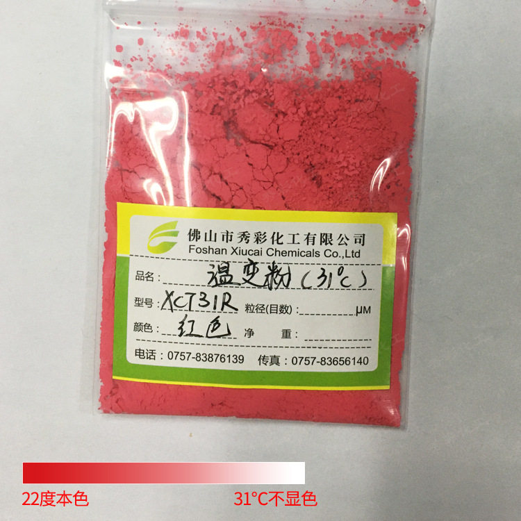 31度感温新材料可逆感温变色粉注塑喷涂人体感温服装布料变色粉