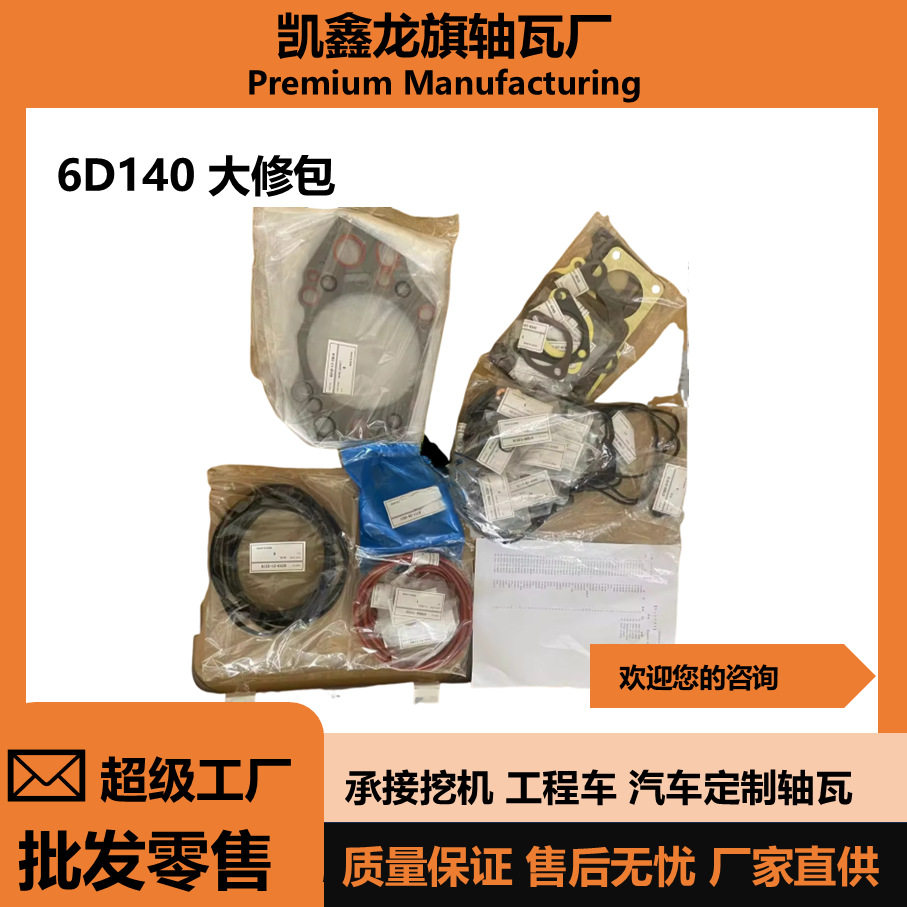 6D140发动机大修包缸垫密封件