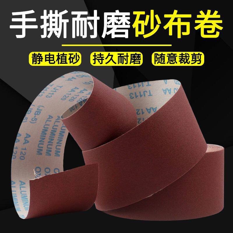 砂布卷手撕打磨砂布打磨砂卷打磨机木工金属抛光软布卷干湿砂布