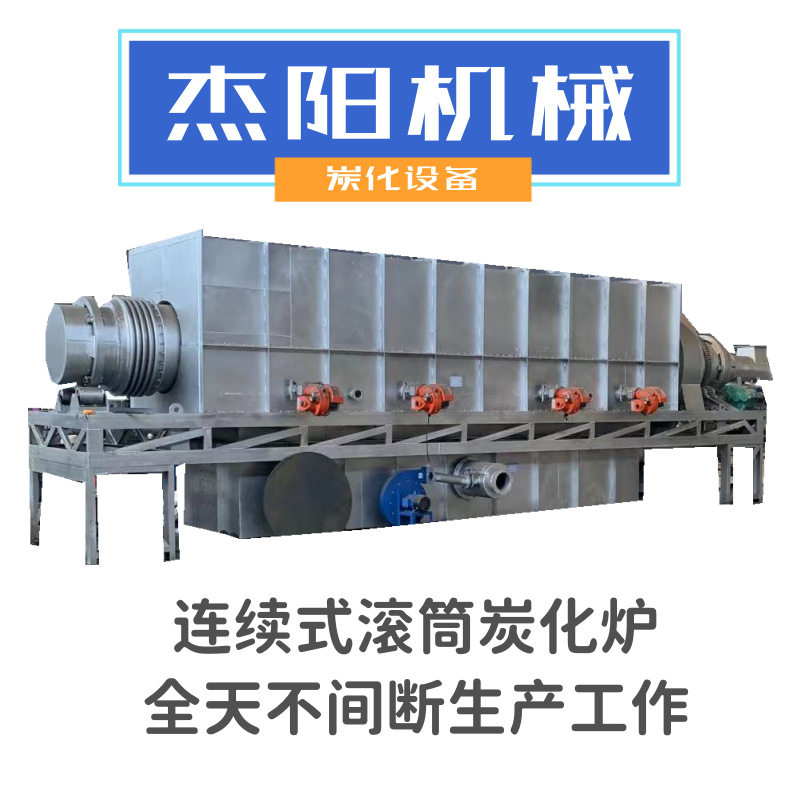 椰壳桉树皮杉木皮炭化制作木炭粉 用连续式滚筒炭化炉活化