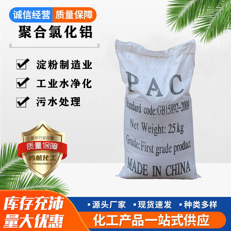 现货饮水级聚合氯化铝洗煤洗沙净水絮凝剂污水处理药剂聚合氯化铝